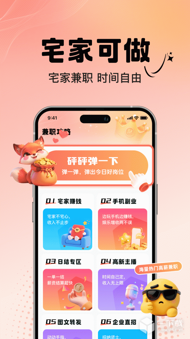 摸鱼兼职 v1.4.0