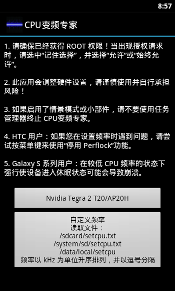CPU变频专家 vV4.0.0