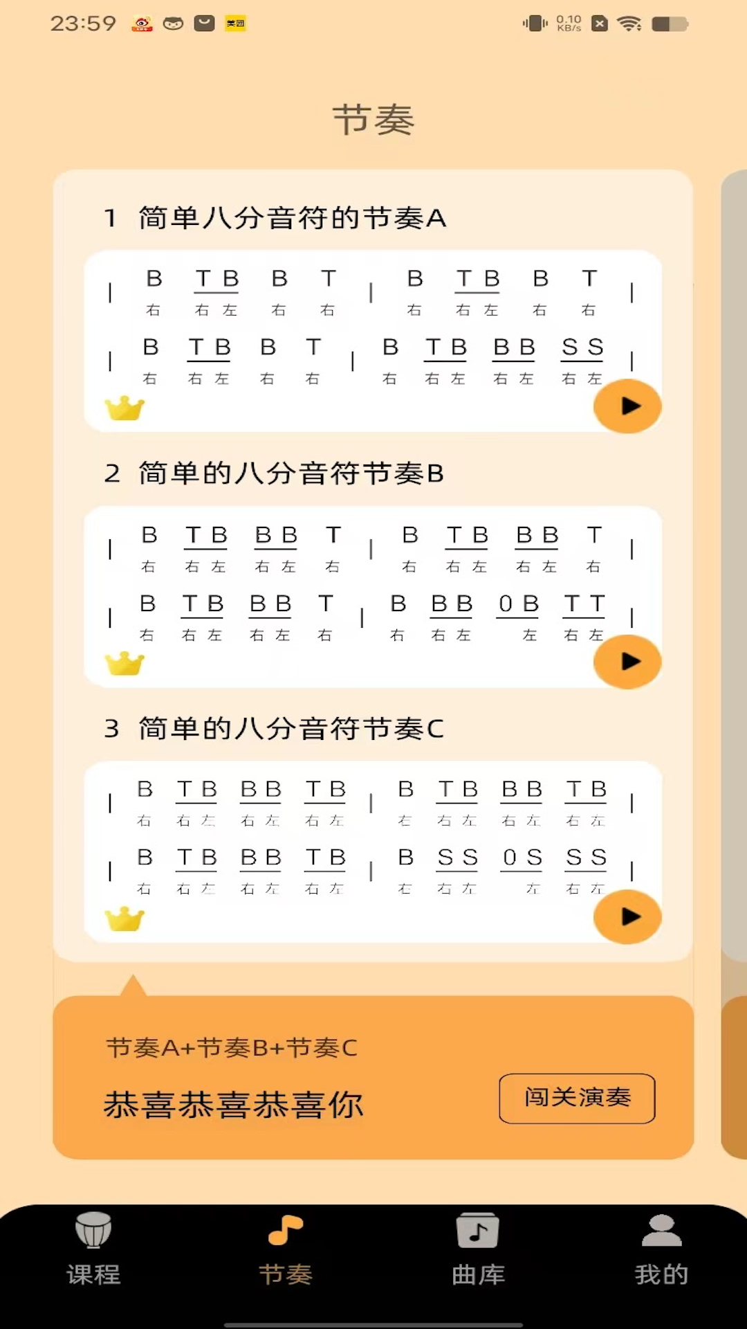 民谣鼓手app v3.0.1