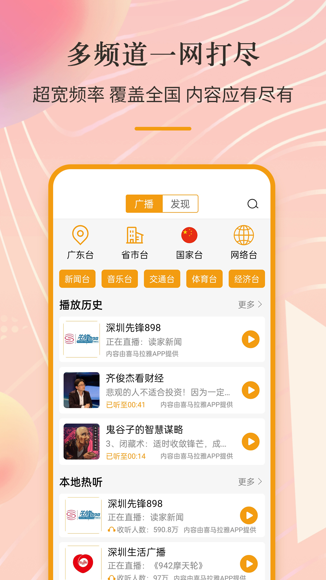 手机收音机免费收听电台 v3.0.0.7.5