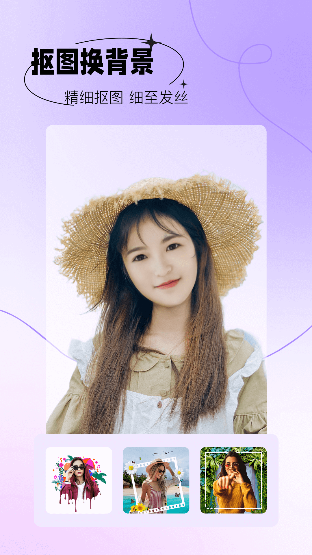 抠图秀秀app下载免费版 v1.0.3