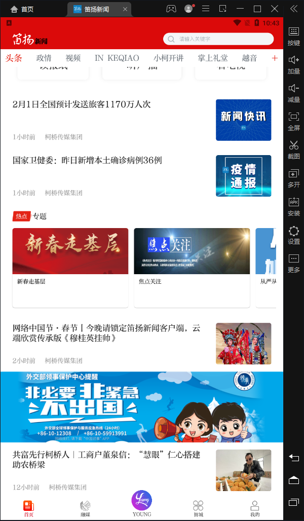 笛杨新闻app官方版 v4.0.5