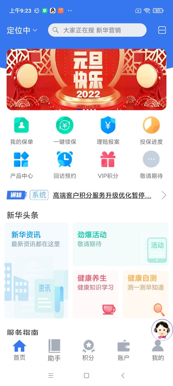 新华保险官方app(掌上新华) v6.0.42