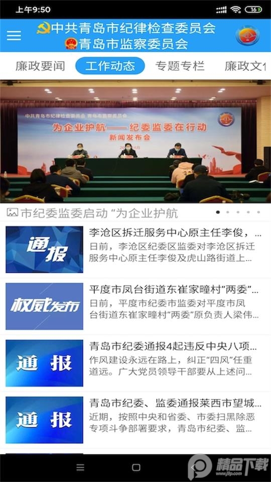 清廉之岛app最新版 v1.0.11