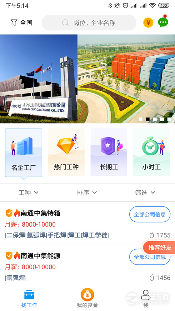 打工在线 v1.44