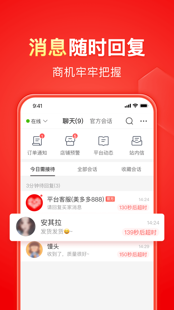 拼多多商家版app v7.1.6