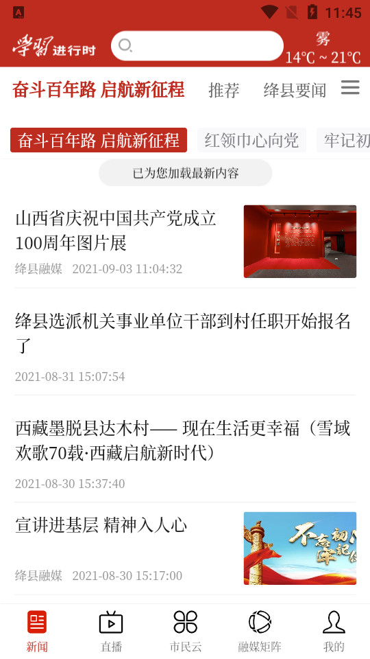 绛县融媒APP v1.5.8