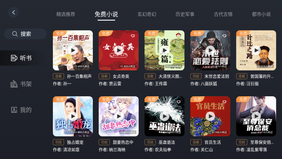 布丁听书app v1.0.1