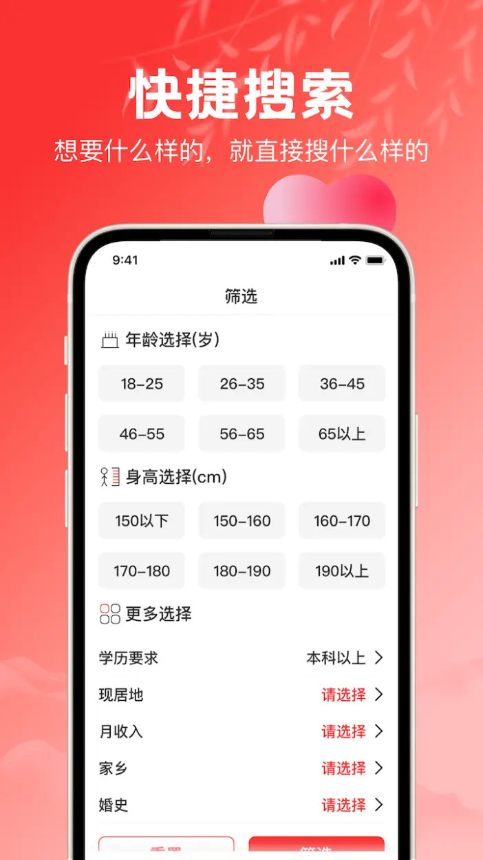 红娘在线相亲app v4.2.8