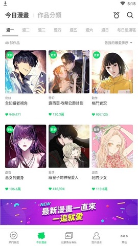 webtoon漫画app v3.0.4