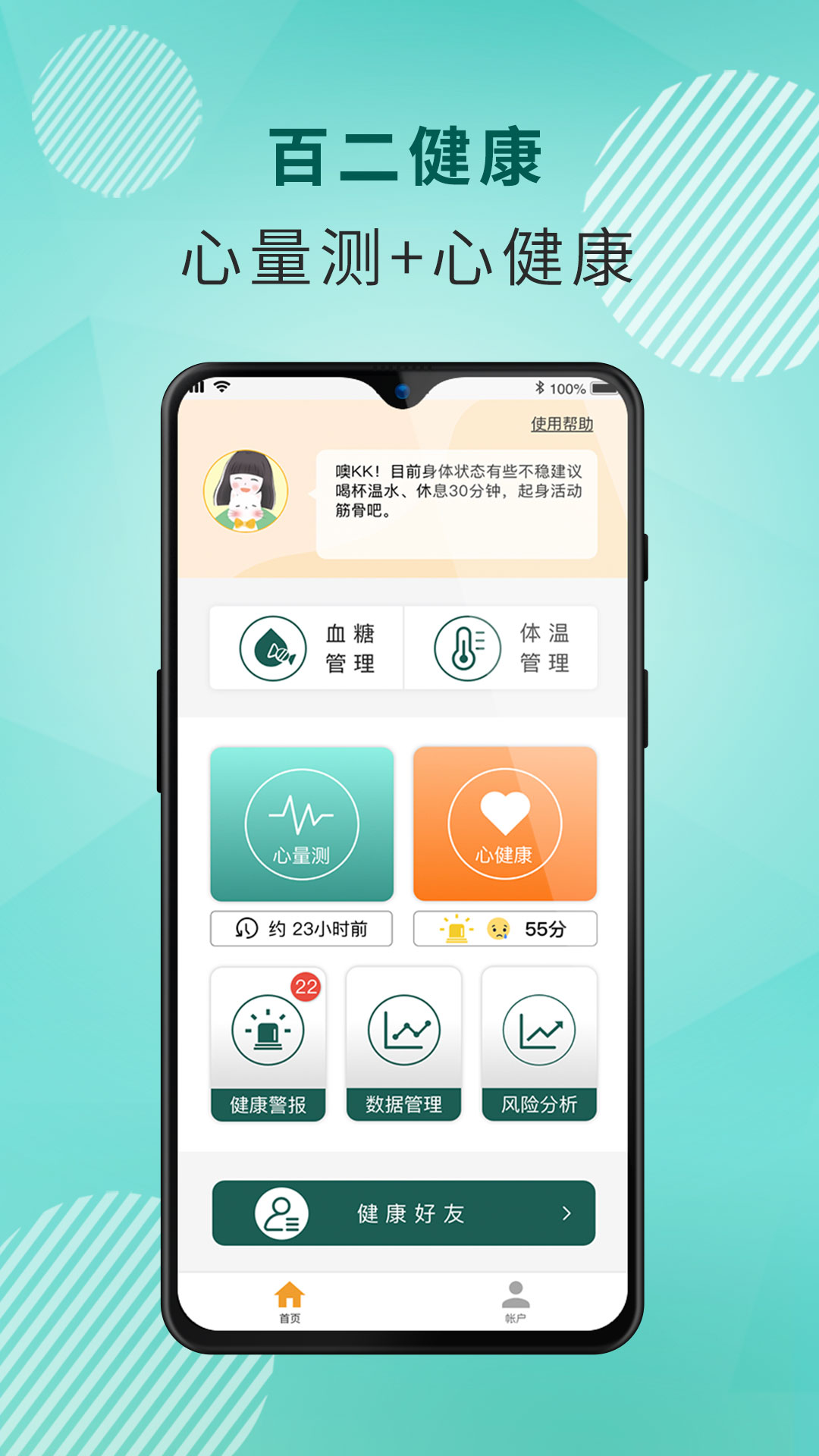 百二健康 v2.0.5