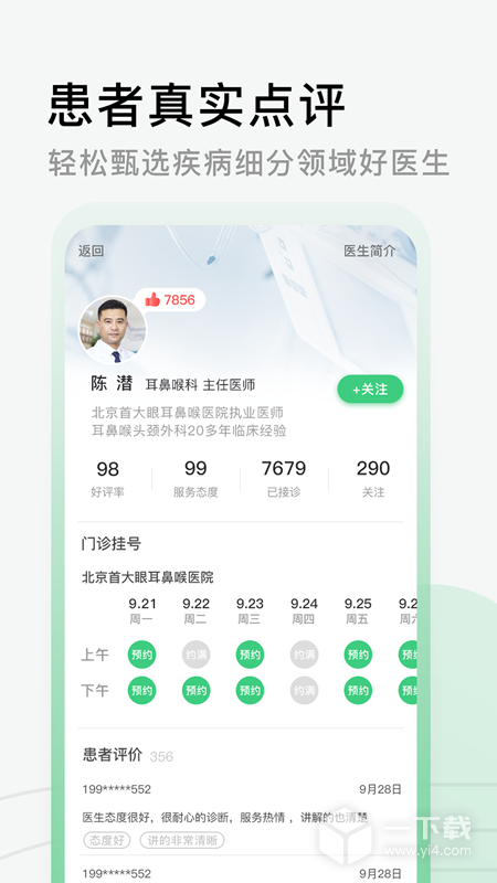 医院挂号网 v2.5.3