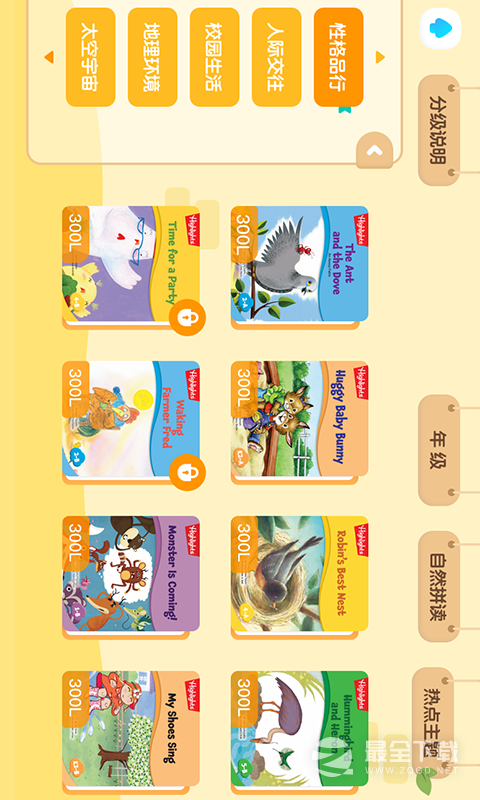 新东方小书童 v4.3.0