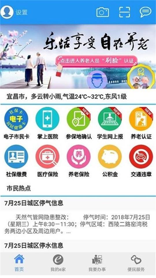 市民e家app官方 v3.9.4