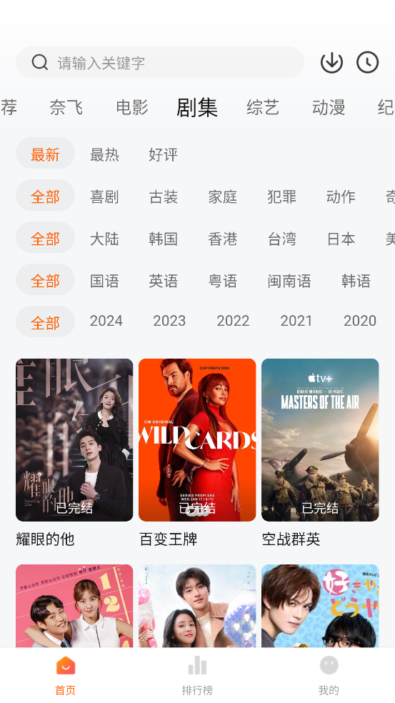 追剧达人app官方正版 v3.2.0