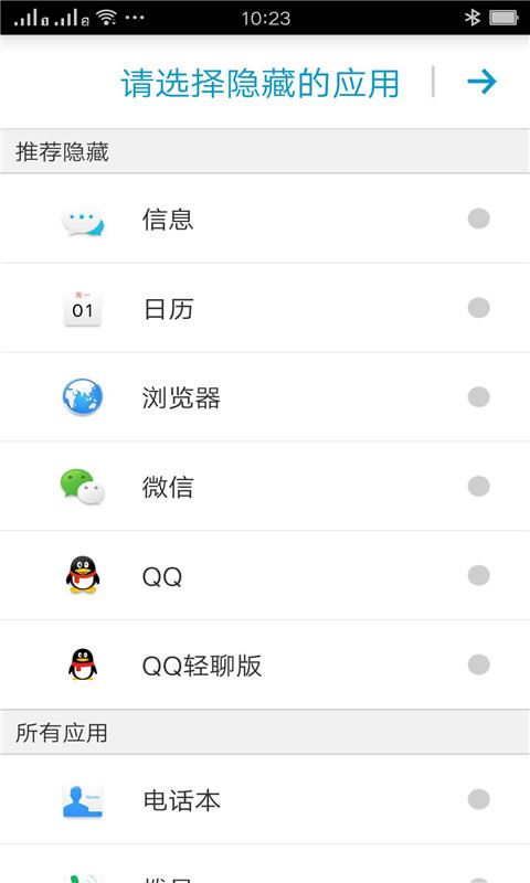 应用隐藏大师app v1.2
