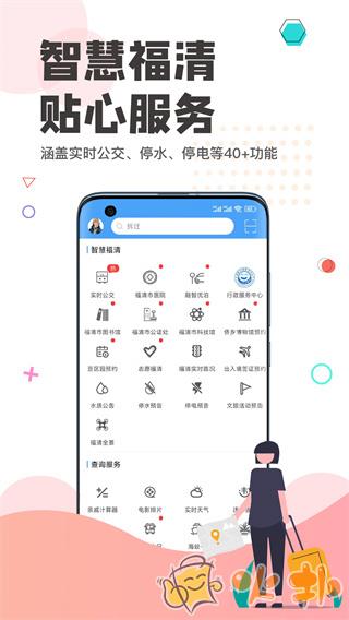 看福清app v2.11