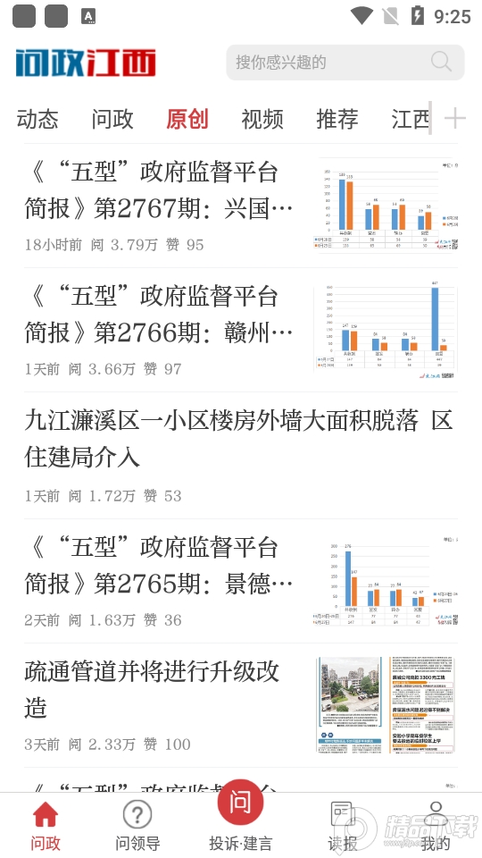 问政江西app v3.1.0