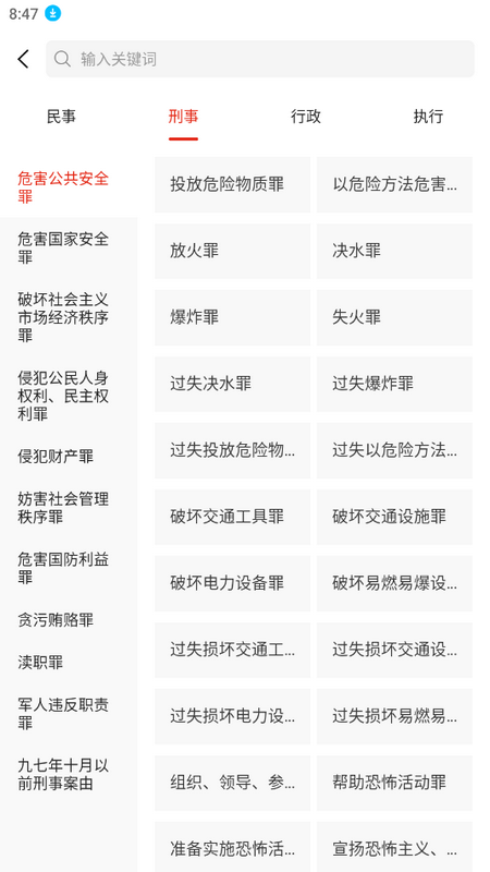 判决文书掌查通官方app v1.0