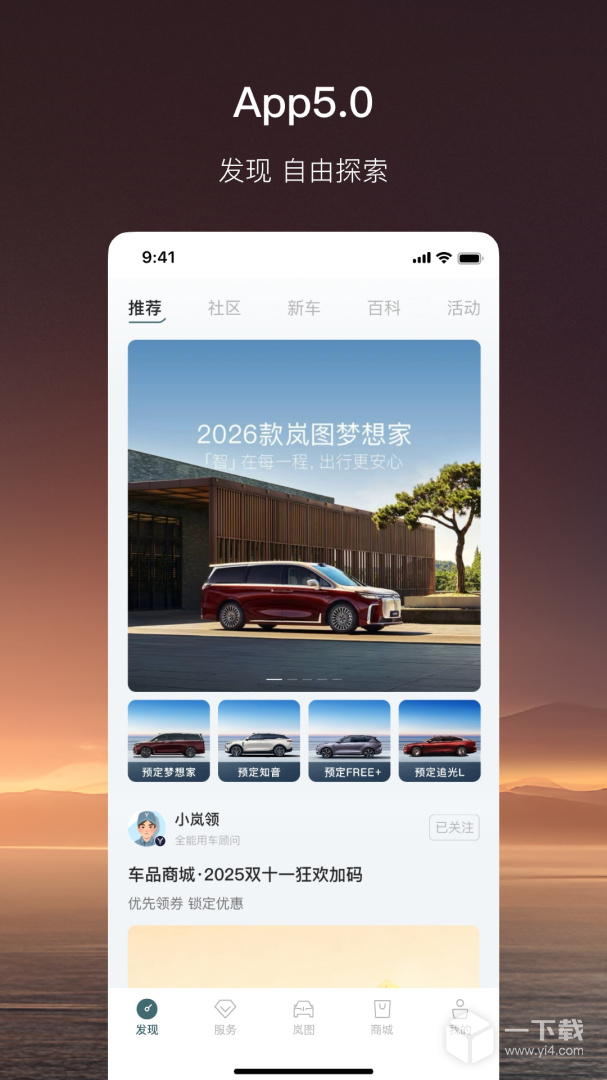 岚图汽车 v5.4.8
