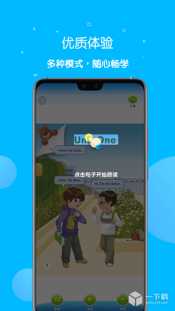 课本点读通 v5.4.0