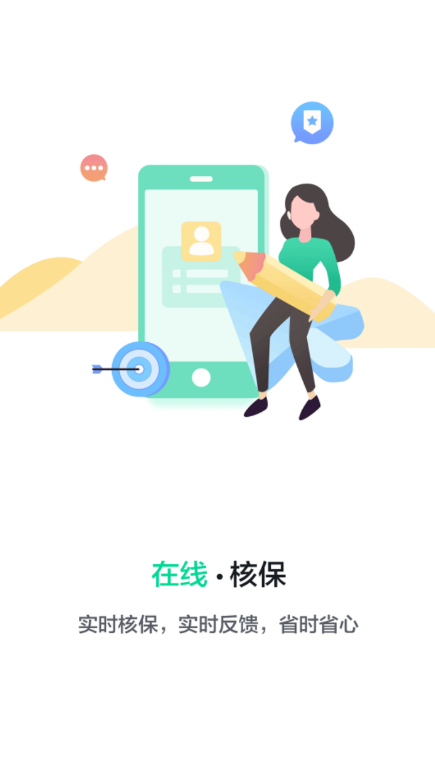 ​车保险易 v2.0.1