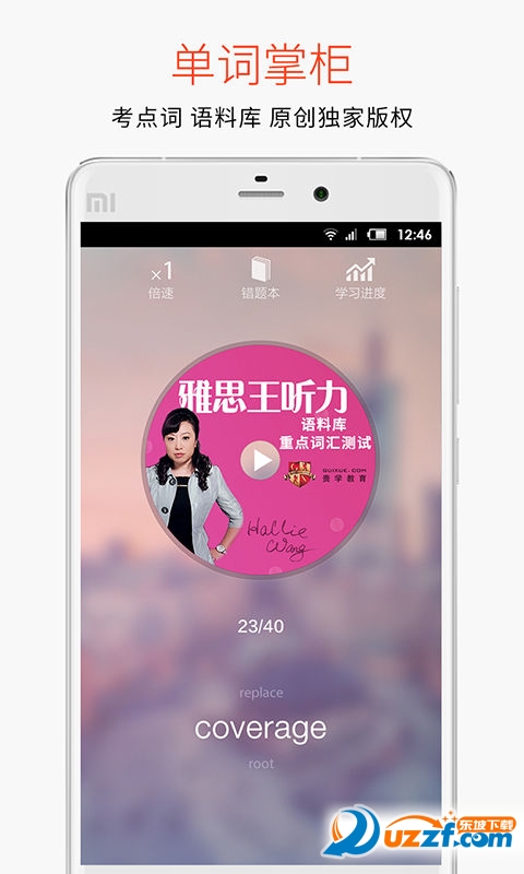 学为贵雅思 v3.16.15