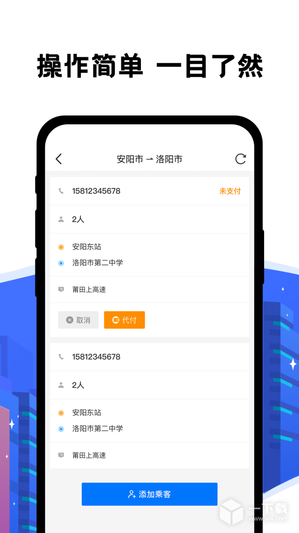 拼客出行司机端 v4.3.5
