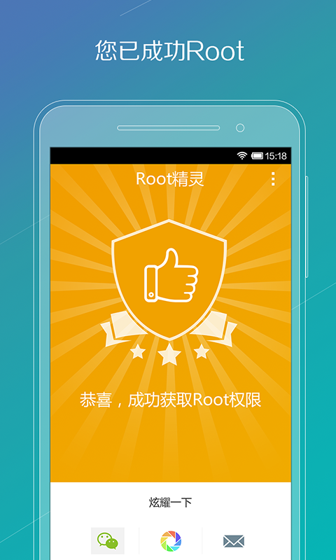 Root精灵手机版 v2.2.90
