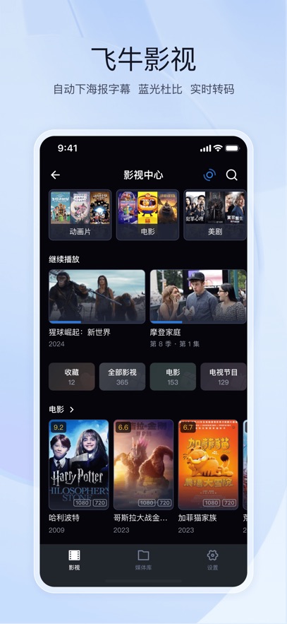 飞牛私有云fnOS官方app v1.10.2