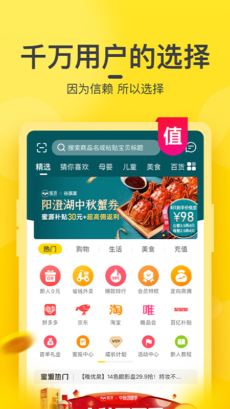 蜜源app v6.9.20