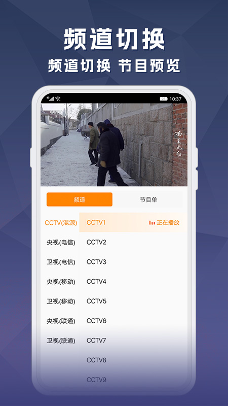 天天电视直播tv版apk下载 v5.3.3