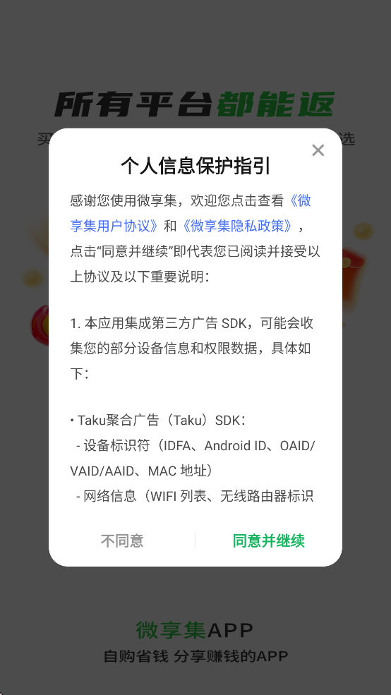 微享集App官方下载 v1.4.0