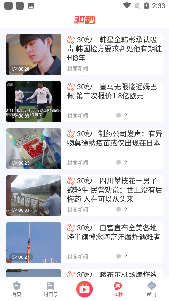 封面新闻app官方 v11.2.2