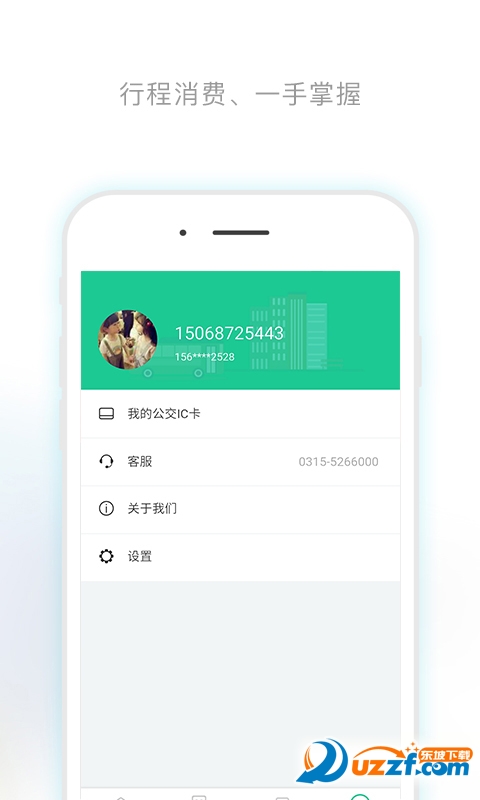 唐山行app v1.1.3
