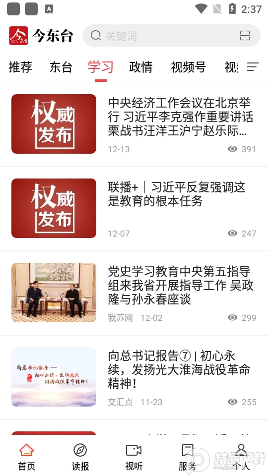 今东台app最新版 v1.2