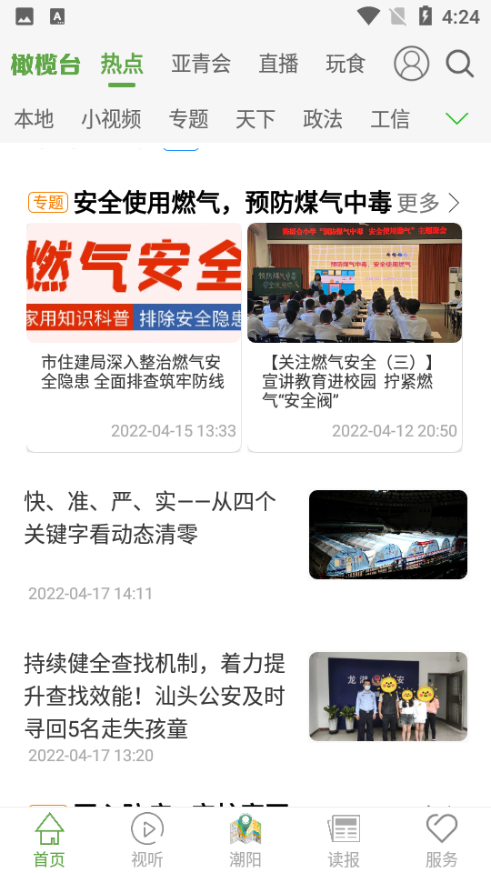 汕头橄榄台app	 v3.3.10