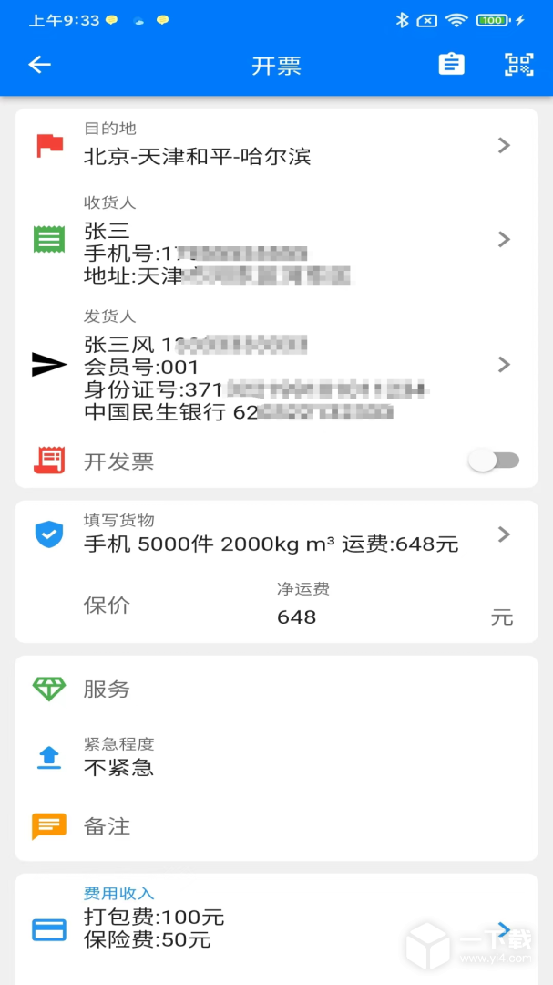 星链TMS v3.2.7
