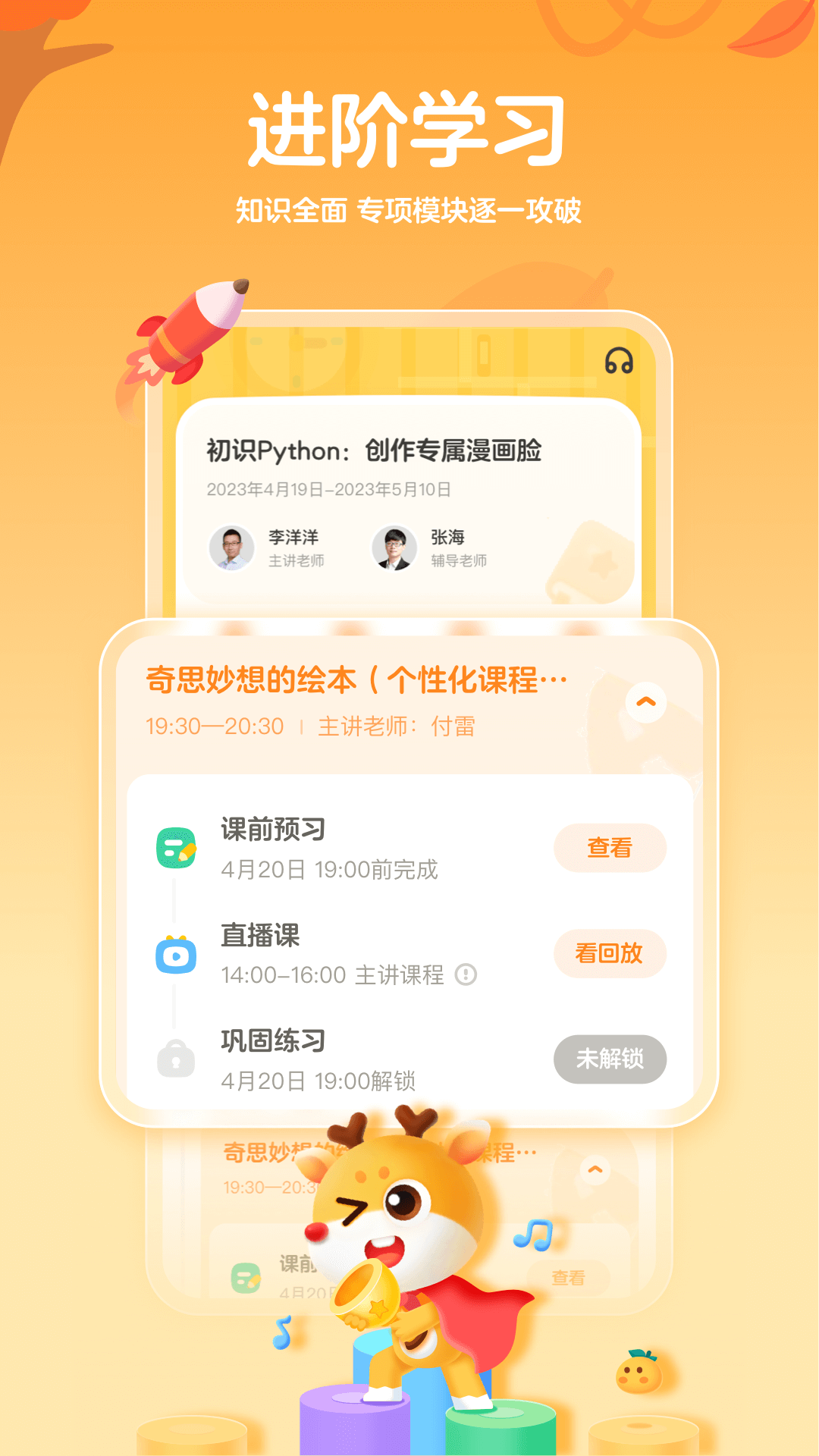 小鹿编程app v2.25.0