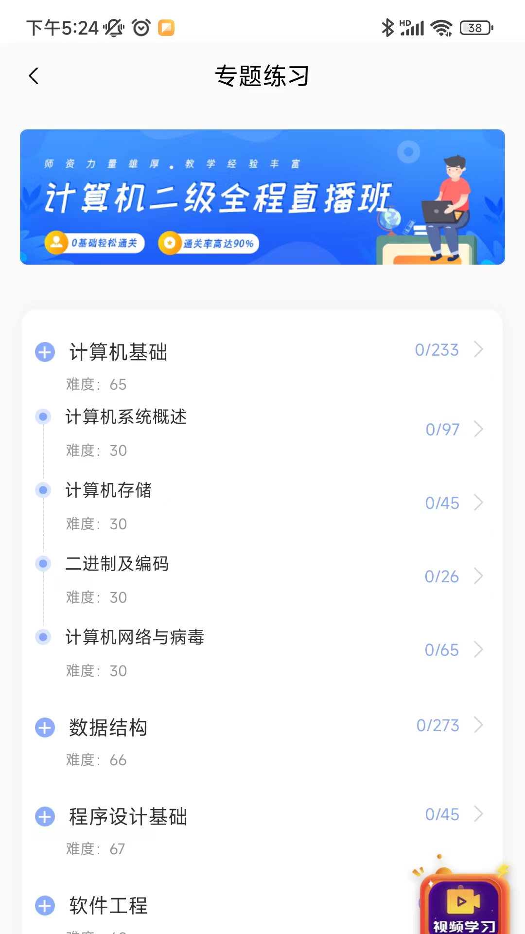 计算机二级等考宝典app v8.9.0