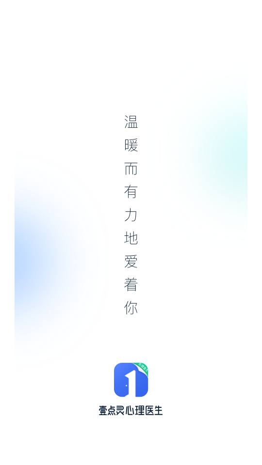 壹点灵心理医生平台app v1.1.0