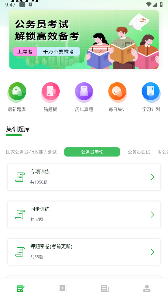 公务员之家 v1.0.0