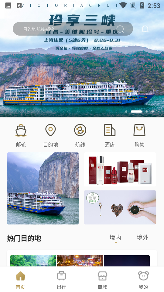 熊猫邮轮软件 v1.0.1