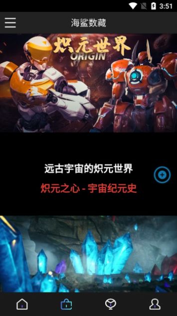 海鲨数藏平台官方版 v1.0.0