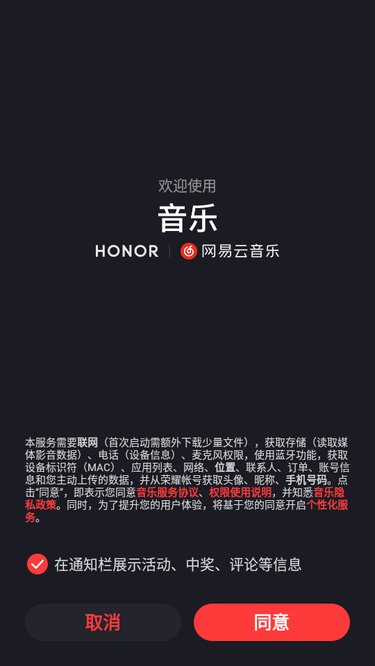 网易云音乐荣耀定制版app