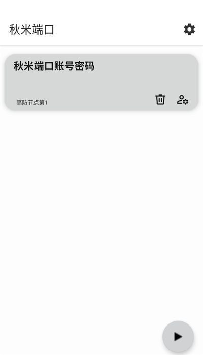 秋米端口验证app官方版下载 v1.0
