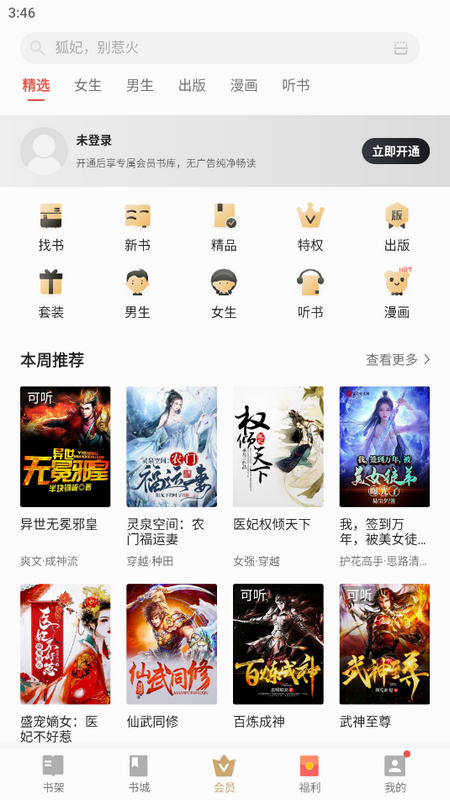 vivo电子书app v7.21.62.20251015