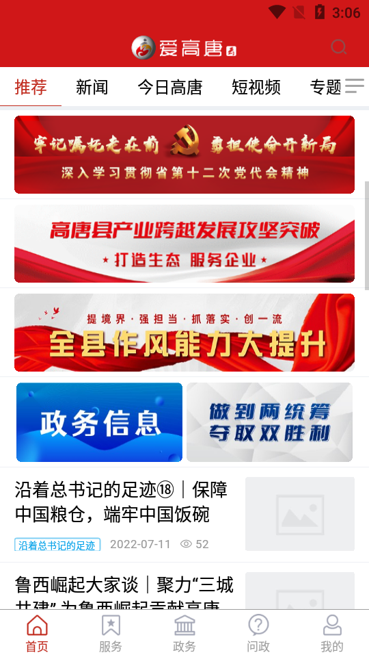 爱高唐app v0.0.31