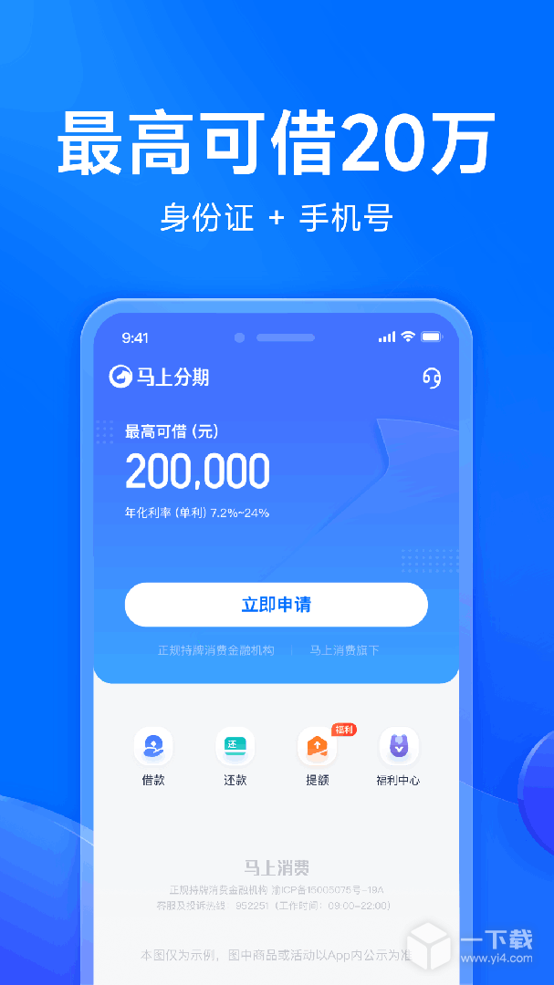 马上分期 v4.1.11