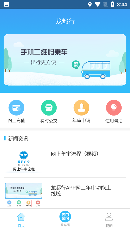 龙都行app v1.1.3